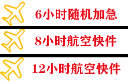 威海大水泊机场快运快递公司,专业空运当天件